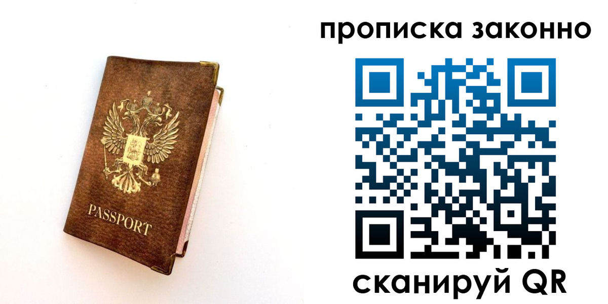 прописка для работы в Ахтубинске