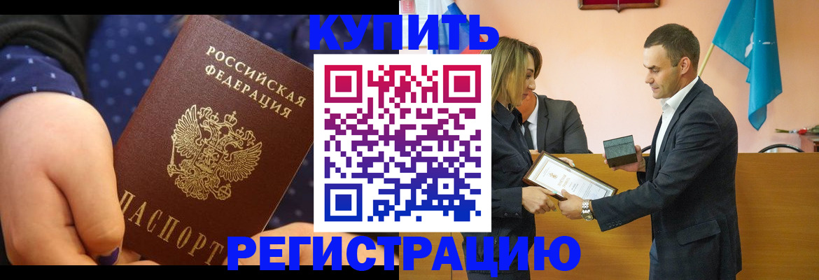 прописка 2025 в Ахтубинске
