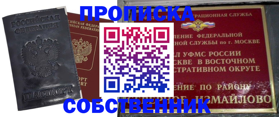 прописка для работы в Ахтубинске