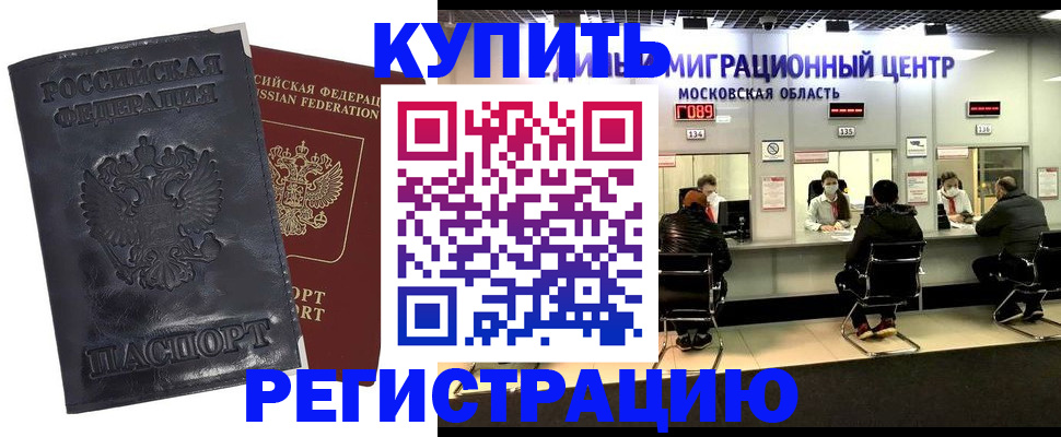 прописка иностранных граждан в Ахтубинске