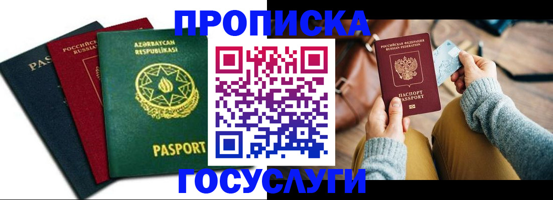 временная регистрация адрес в Ахтубинске