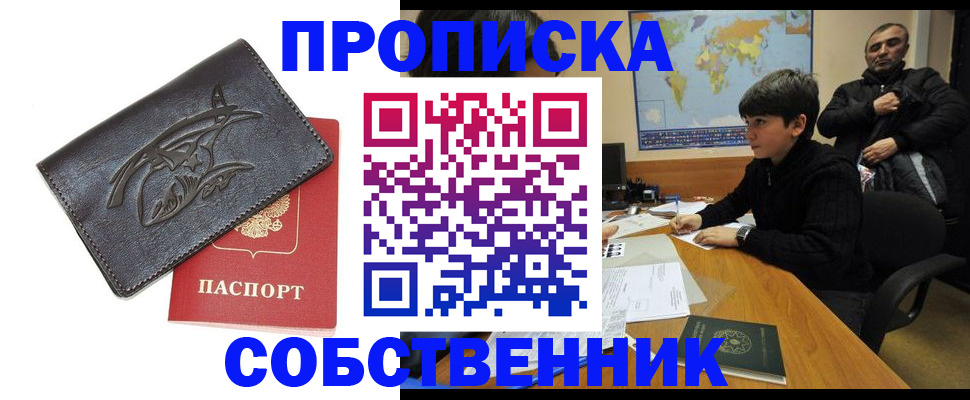 временная регистрация купить в Ахтубинске
