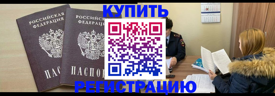 прописка для кредита в Ахтубинске